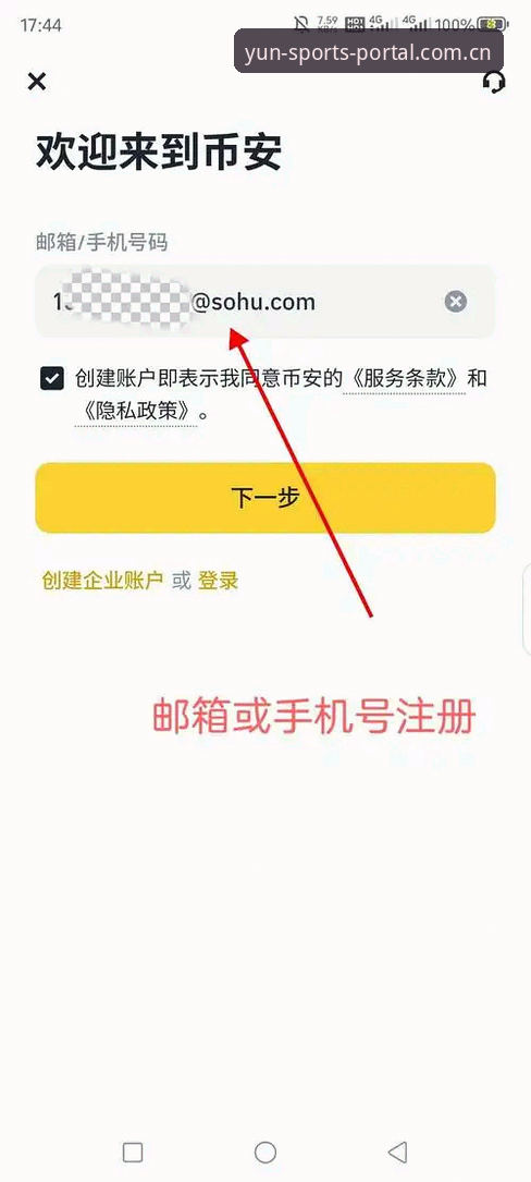 2026云体育APP怎么注册 2026云体育APP注册全流程操作教程